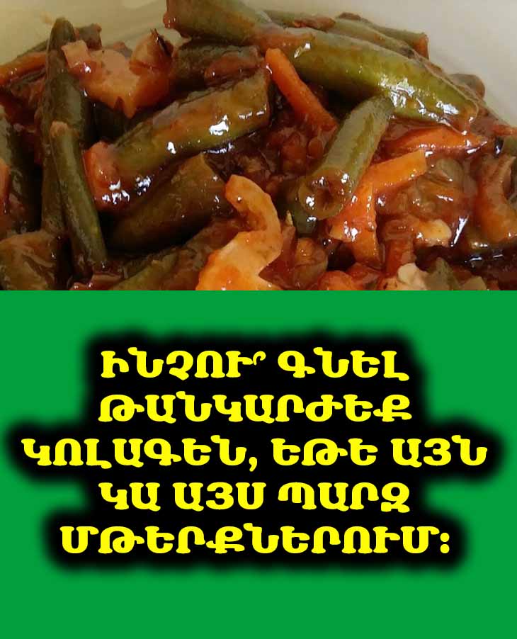 🥑 Ինչու՞ ծախսել հարյուրավոր դոլարներ կոլագենի վրա, երբ բոլոր &laquo;հրաշքները&raquo; մեր խոհանոցում են։