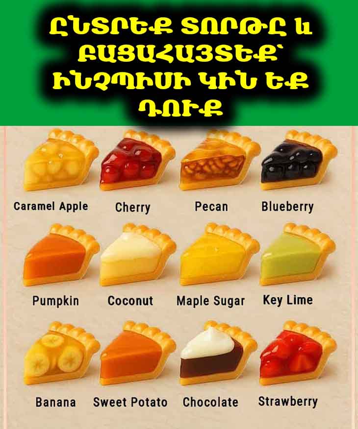 🍰 Կարկանդակ ընտրելով՝ ճանաչեք ձեր բնավորությունը. անհատականության թեստ