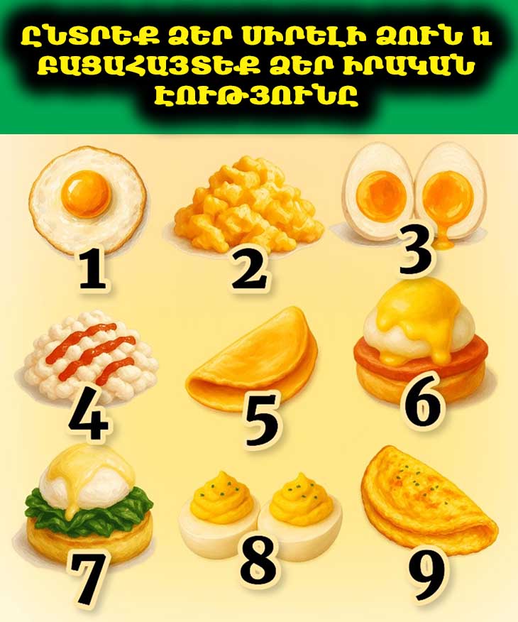 🥚 Ձեր Ընտրած Ձուն է Որոշում՝ Արդյոք Դուք Նարցիսի՞ս Եք