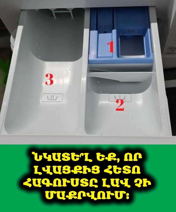 Այսօր իմացա, թե ինչպես ճիշտ օգտագործել լվացքի մեքենայի տարան։ 🤯 Հիմա հասկացա՝ ինչու հագուստս մաքուր չէր լինում։ 🤢🧺