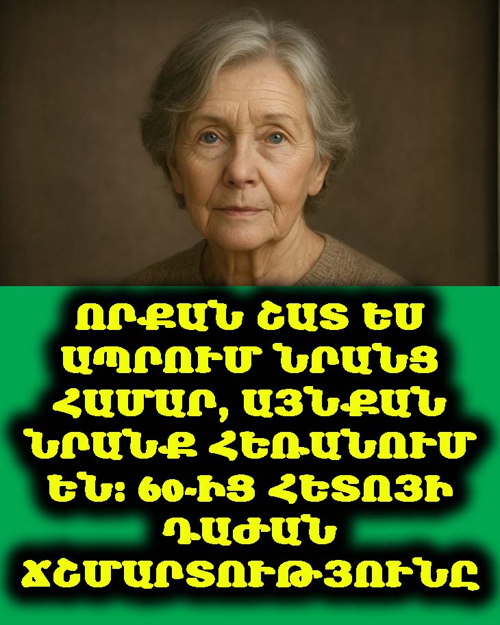 Որքան շատ ես ապրում նրանց համար, այնքան նրանք հեռանում են։ 60-ից հետոյի դաժան ճշմարտությունը 😨👩‍👧‍👦🔚