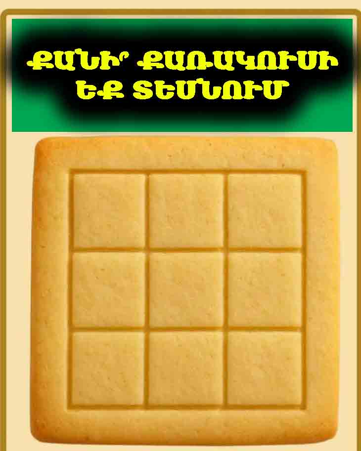 Քանի՞ քառակուսի եք տեսնում։ Պատասխանը ցույց կտա՝ արդյոք նարցիսիստ եք 🧐👇😳