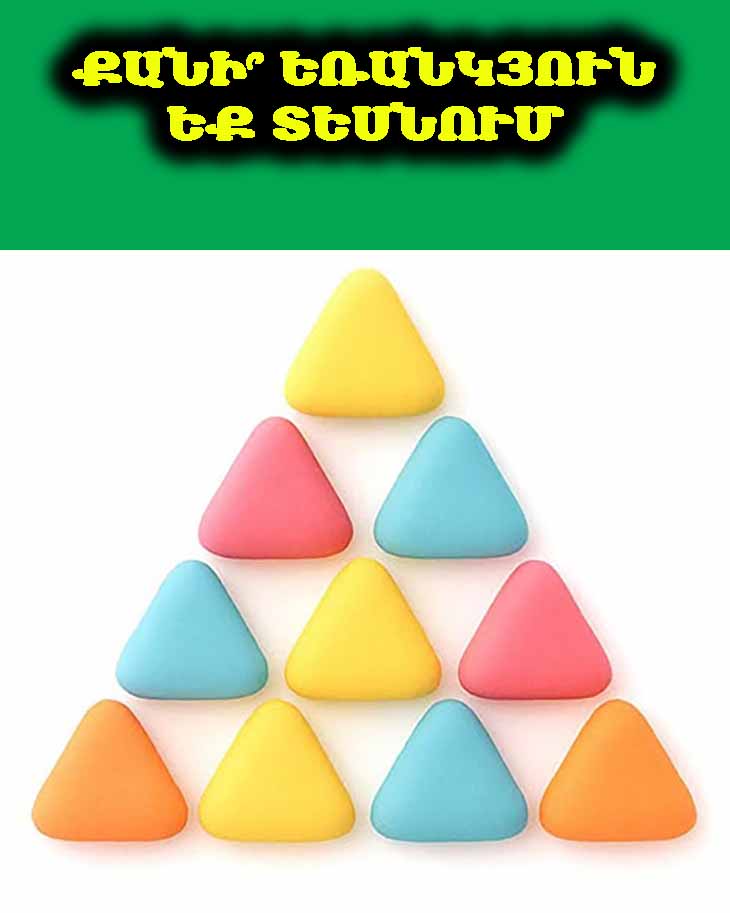 Քանի՞ եռանկյուն եք տեսնում. այս թիվը բացահայտում է ձեր &laquo;նարցիսիզմի&raquo; աստիճանը 🔺