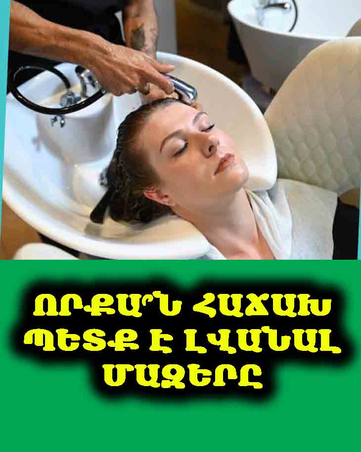 🚿 ՈՉ ԹԵ ԵՐԿՈՒ ՕՐԸ ՄԵԿ, ՈՉ ԷԼ ՉՈՐՍ․ ՈՐՔԱ՞Ն ՀԱՃԱԽ ՊԵՏՔ Է ԼՎԱՆԱԼ ՄԱԶԵՐԸ՝ ԸՍՏ ՄԱՇԿԱԲԱՆԻ 🚿