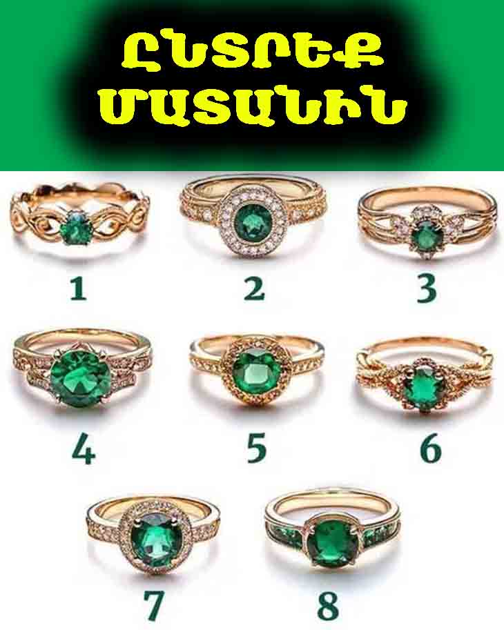 💍 ԱՅՆ ՄԱՏԱՆԻՆ, ՈՐԸ ԿԸՆՏՐԵՔ, ԿԲԱՑԱՀԱՅՏԻ ՁԵՐ ԻՐԱԿԱՆ ԷՈՒԹՅՈՒՆԸ ✨