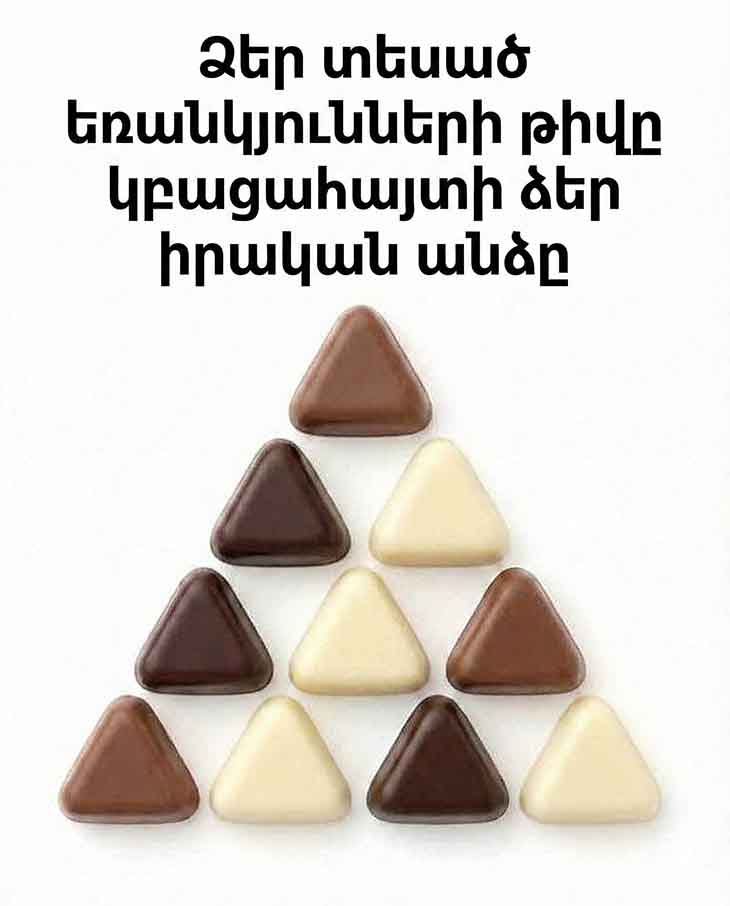 😱 ՁԵՐ ՏԵՍԱԾ ԵՌԱՆԿՅՈՒՆՆԵՐԻ ՔԱՆԱԿԸ ԿԲԱՑԱՀԱՅՏԻ ՁԵՐ ԻՐԱԿԱՆ ԲՆԱՎՈՐՈՒԹՅՈՒՆԸ 😱