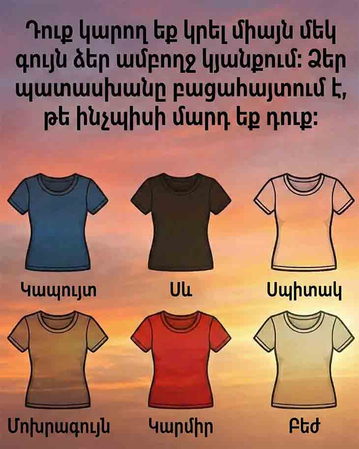 ԳՈՒՅՆԸ, ՈՐԸ ԿԿՐԵԻՔ ԸՆԴՄԻՇՏ, ԲԱՑԱՀԱՅՏՈՒՄ Է ՁԵՐ ՄԱՍԻՆ ԶԱՐՄԱՆԱԼԻ ՓԱՍՏԵՐ 🎨👗