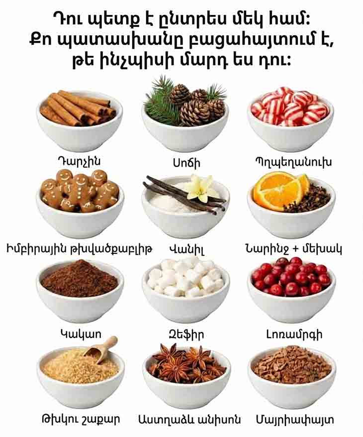 🍧 ԸՆՏՐԵՔ ՄԵԿ ՀԱՄ ԵՎ ԲԱՑԱՀԱՅՏԵՔ ՁԵՐ ԲՆԱՎՈՐՈՒԹՅԱՆ ԹԱՔՆՎԱԾ ԿՈՂՄԵՐԸ 🍧