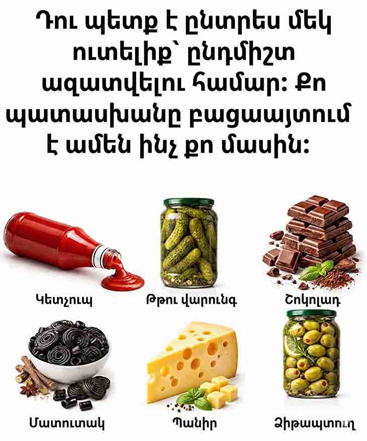 ՊԱՐՏԱԴԻՐ ԸՆՏՐԵՔ ՄԵԿ ՈՒՏԵԼԻՔ, ՈՐԻՑ ՀԱՎԵՐԺ ԿՀՐԱԺԱՐՎԵՔ. ՁԵՐ ՊԱՏԱՍԽԱՆԸ ԿՊԱՏՄԻ ԱՄԵՆ ԻՆՉ ՁԵՐ ՄԱՍԻՆ 🍔❌