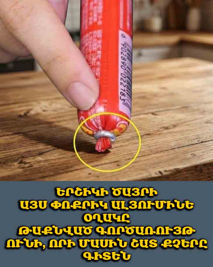 ԵՐՇԻԿԻ ԾԱՅՐԻ ԱՅՍ ՓՈՔՐԻԿ ԱԼՅՈՒՄԻՆԵ ՕՂԱԿԸ ԹԱՔՆՎԱԾ ԳՈՐԾԱՌՈՒՅԹ ՈՒՆԻ, ՈՐԻ ՄԱՍԻՆ ՇԱՏ ՔՉԵՐԸ ԳԻՏԵՆ 😱