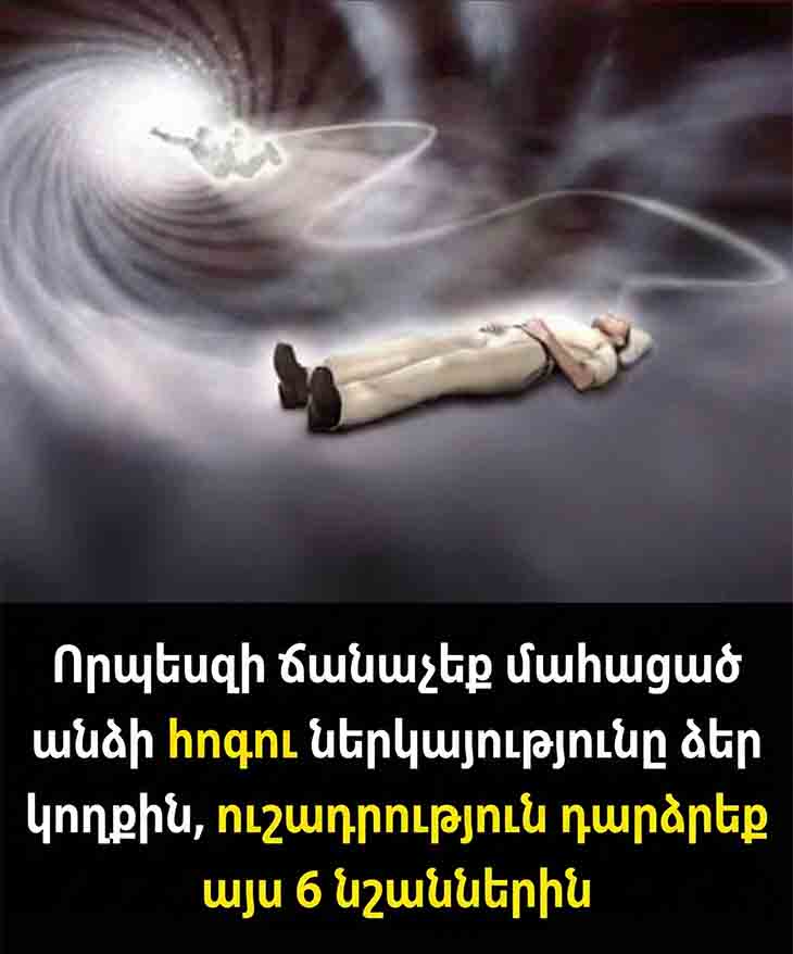 ԻՆՉՊԵ՞Ս ՏԱՐԲԵՐԵԼ ՀԱՐԱԶԱՏԻ ՀՈԳՈՒ ՆԵՐԿԱՅՈՒԹՅՈՒՆԸ ԱՅԼ ԷՆԵՐԳԻԱՆԵՐԻՑ