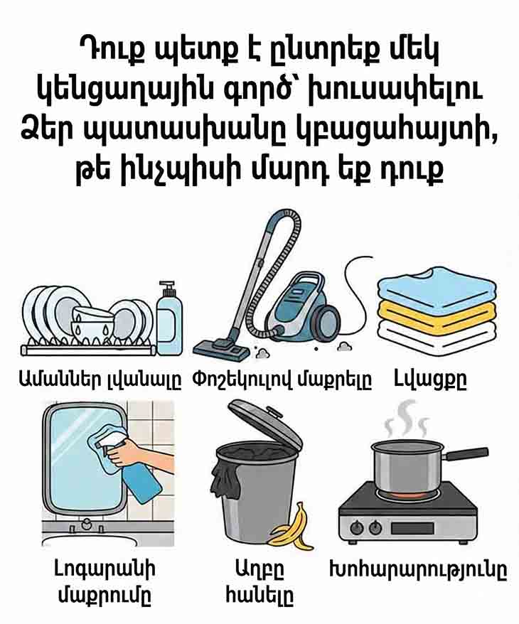 ԸՆՏՐԵՔ ՄԵԿ ԿԵՆՑԱՂԱՅԻՆ ԳՈՐԾ, ՈՐԻՑ ԿՑԱՆԿԱՆԱՅԻՔ ԽՈՒՍԱՓԵԼ. ՁԵՐ ՊԱՏԱՍԽԱՆԸ ԿԲԱՑԱՀԱՅՏԻ ՁԵՐ ՏԵՍԱԿԸ