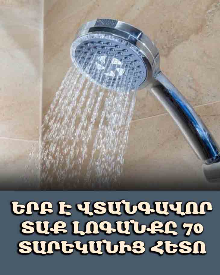 ԵՐԲ Է ՎՏԱՆԳԱՎՈՐ ՏԱՔ ԼՈԳԱՆՔԸ 70 ՏԱՐԵԿԱՆԻՑ ՀԵՏՈ