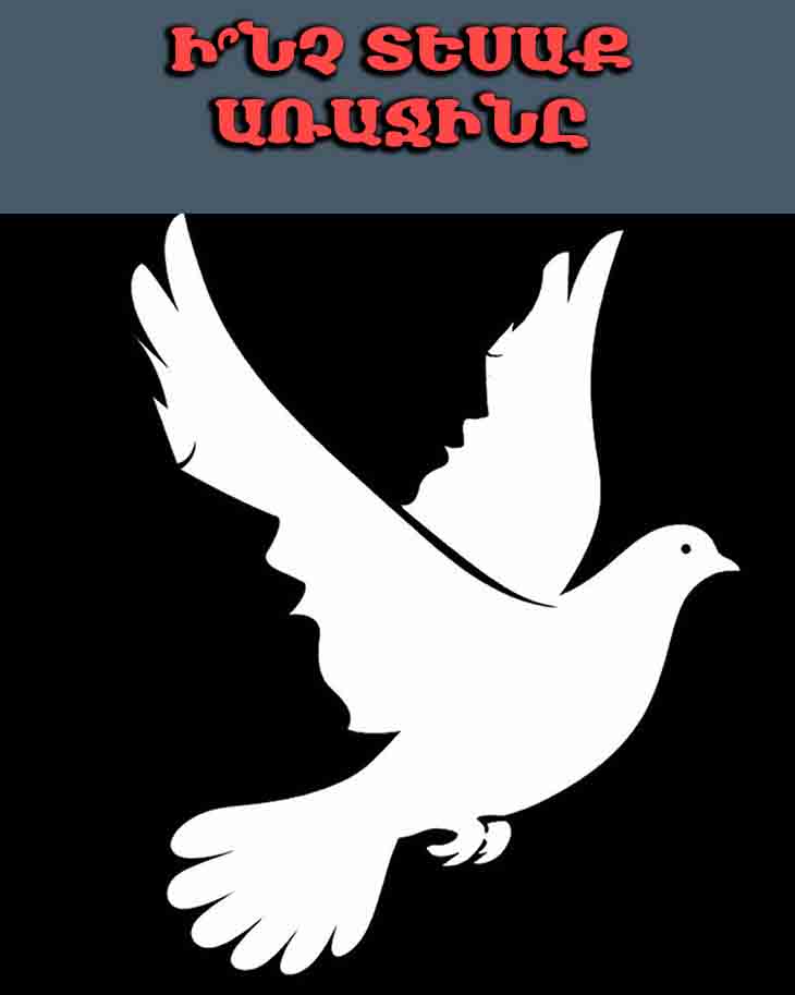 ԱՅՆ, ԻՆՉ ՏԵՍԱՔ ԱՌԱՋԻՆԸ, ԲԱՑԱՀԱՅՏՈՒՄ Է ՁԵՐ ԱՄԵՆԱՄԵԾ ԹԵՐՈՒԹՅՈՒՆԸ