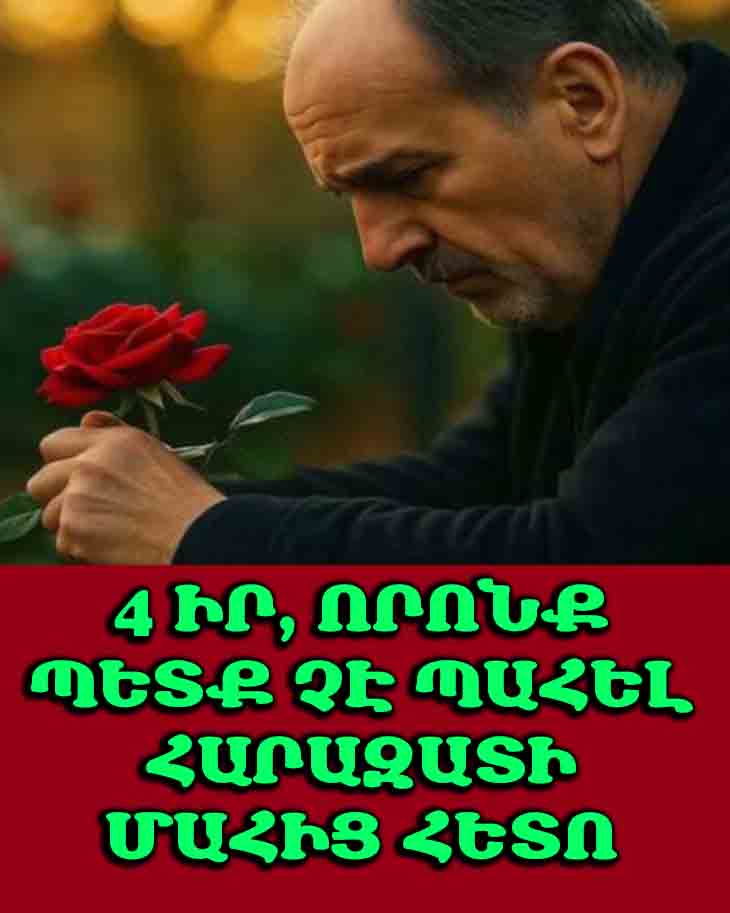 ԻՆՉՊԵՍ ՎԱՐՎԵԼ ՀԱՆԳՈՒՑՅԱԼԻ ԻՐԵՐԻ ՀԵՏ. ԽՈՐՀՈՒՐԴՆԵՐ, ՈՐՈՆՔ ԿՕԳՆԵՆ ՍՊԻԱՑՆԵԼ ՎԵՐՔԵՐԸ 🕯️