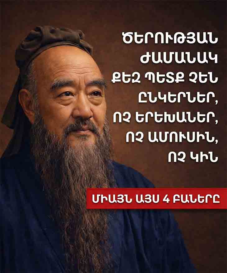 ԿՈՆՖՈՒՑԻՈՍԻ 4 ՍԿԶԲՈՒՆՔՆԵՐԸ, ՈՐՈՆՔ ԿՕԳՆԵՆ ԿԱՌՈՒՑԵԼ ԱՎԵԼԻ ԼԻԱՐԺԵՔ ԵՎ ՆԵՐԴԱՇՆԱԿ ԾԵՐՈՒԹՅՈՒՆ