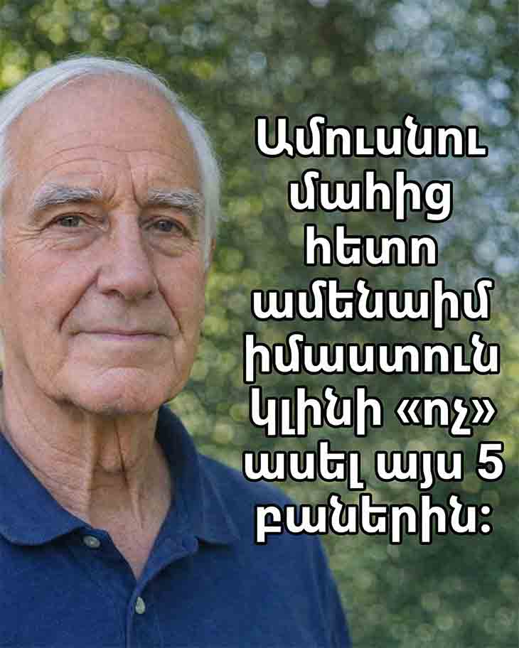 💔 ԵԹԵ ՁԵՐ ԿՅԱՆՔԻ ԸՆԿԵՐՆ ԱՎԵԼԻ ՇՈՒՏ Է ՀԵՌԱՆՈՒՄ ԱՅՍ ԱՇԽԱՐՀԻՑ &mdash; ԽՈՒՍԱՓԵ՛Ք ԱՅՍ 5 ՍԽԱԼԻՑ՝ 60-ԻՑ ՀԵՏՈ ԽԱՂԱՂ ՈՒ ԱՄՈՒՐ ԱՊՐԵԼՈՒ ՀԱՄԱՐ 💔