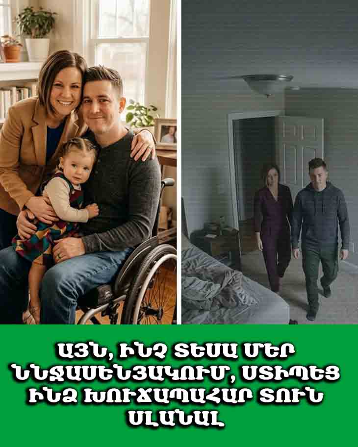 😱 ԱՄՈՒՍԻՆՍ ՄՈՌԱՑԵԼ ԷՐ ՄԵՐ ԹԱՔՆՎԱԾ ՏԵՍԱԽՑԻԿՆԵՐԻ ՄԱՍԻՆ։ ԱՅՆ, ԻՆՉ ՏԵՍԱ ՄԵՐ ՆՆՋԱՍԵՆՅԱԿՈՒՄ, ՍՏԻՊԵՑ ԻՆՁ ԽՈՒՃԱՊԱՀԱՐ ՏՈՒՆ ՍԼԱՆԱԼ 😱