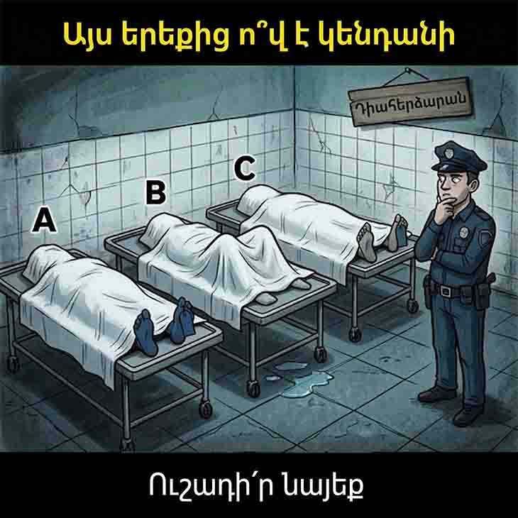🧠 ՏԵՍՈՂԱԿԱՆ ԳԼՈԽԿՈՏՐՈՒԿ. ԿԱՐՈ՞Ղ ԵՔ ԳՈՒՇԱԿԵԼ, ԹԵ ՈՎ Է ԴԵՌ ՈՂՋ 🧠
