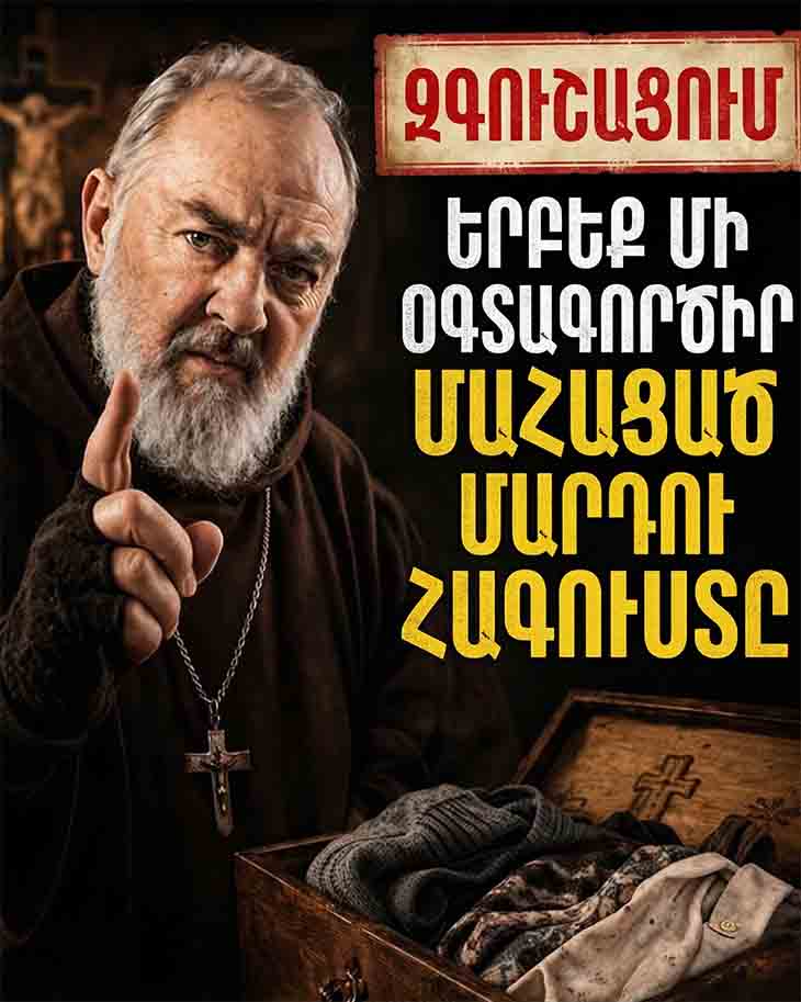 😱 ԱՐԴՅՈ՞Ք ՍԽԱԼ Է ԿՐԵԼ ՄԱՀԱՑԱԾ ՄԱՐԴՈՒ ՀԱԳՈՒՍՏԸ. ԻՆՉԻ ՄԱՍԻՆ ԳՐԵԹԵ ԲՈԼՈՐԸ ԼՌՈՒՄ ԵՆ 😱