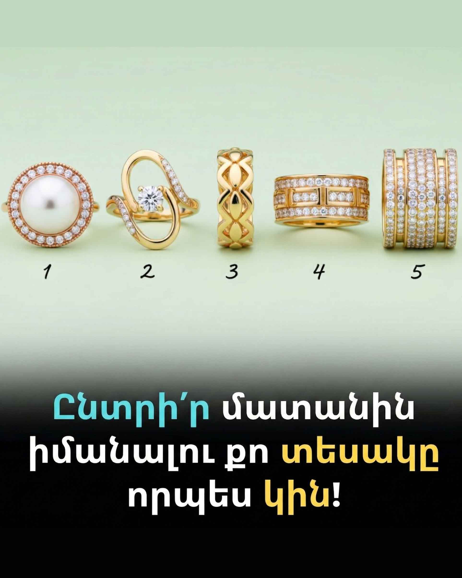 💍 ԸՆՏՐԵՔ ՄԱՏԱՆԻ ԵՎ ՊԱՐԶԵՔ, ԹԵ ԻՆՉՊԻՍԻ ԿԻՆ ԵՔ 💍