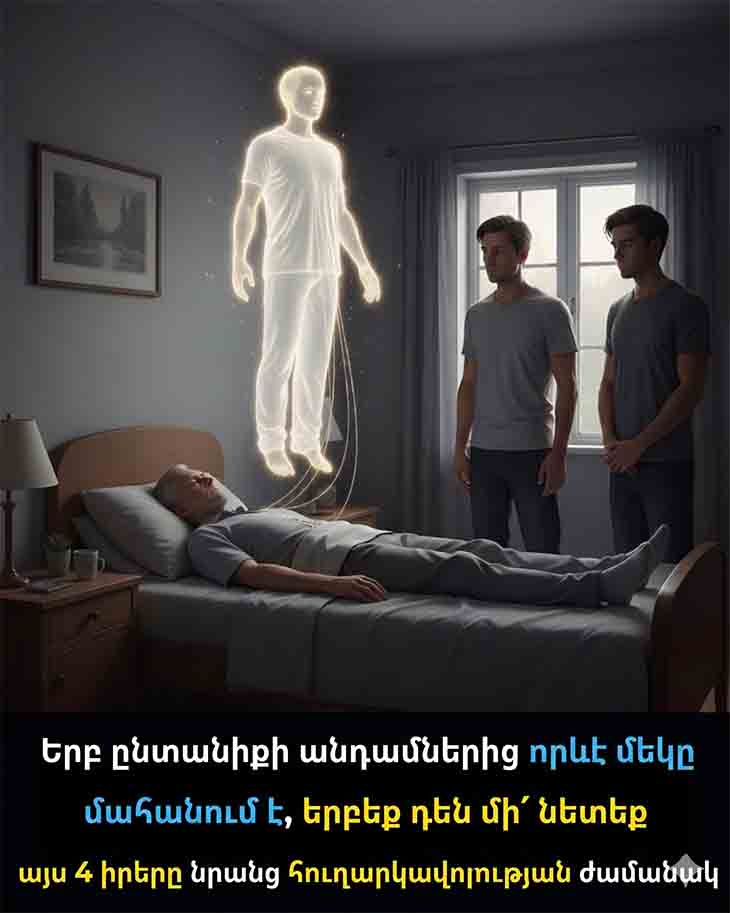 😢 ԵՐԲ ԸՆՏԱՆԻՔՈՒՄ ՈՐԵՎԷ ՄԵԿԸ ՄԱՀԱՆՈՒՄ Է, ԵՐԲԵՔ ՄԻ ԳՑԵՔ ԱՅՍ 4 ԲԱՆԸ ՆՐԱՆՑ ՀՈՒՂԱՐԿԱՎՈՐՈՒԹՅԱՆ ԺԱՄԱՆԱԿ... 😢