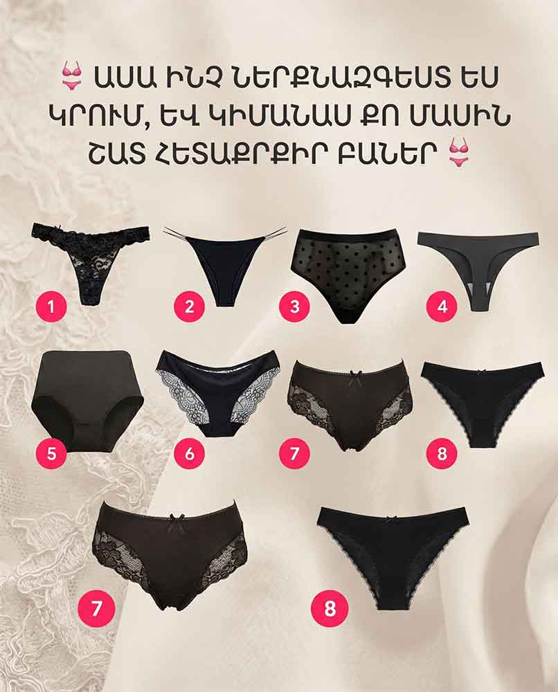 👙 ՀՈԳԵԲԱՆԱԿԱՆ ԹԵՍՏ. ԱՍԱ ԻՆՉ ՆԵՐՔՆԱԶԳԵՍՏ ԵՍ ԿՐՈՒՄ, ԵՎ ԿԻՄԱՆԱՍ ՔՈ ՄԱՍԻՆ ՇԱՏ ՀԵՏԱՔՐՔԻՐ ԲԱՆԵՐ 👙