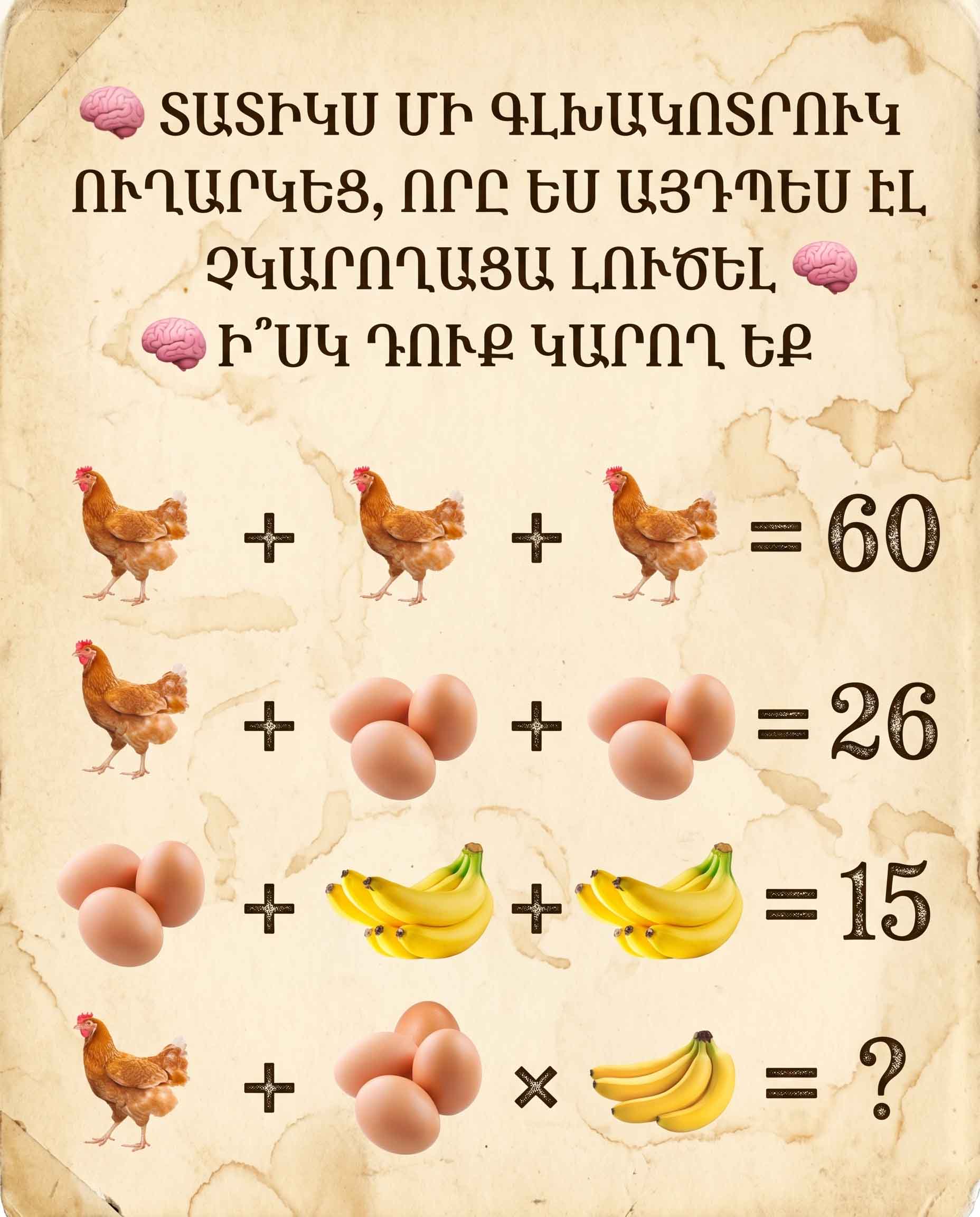 🧠 ՏԱՏԻԿՍ ՄԻ ԳԼԽԱԿՈՏՐՈՒԿ ՈՒՂԱՐԿԵՑ, ՈՐԸ ԵՍ ԱՅԴՊԵՍ ԷԼ ՉԿԱՐՈՂԱՑԱ ԼՈՒԾԵԼ 🧠