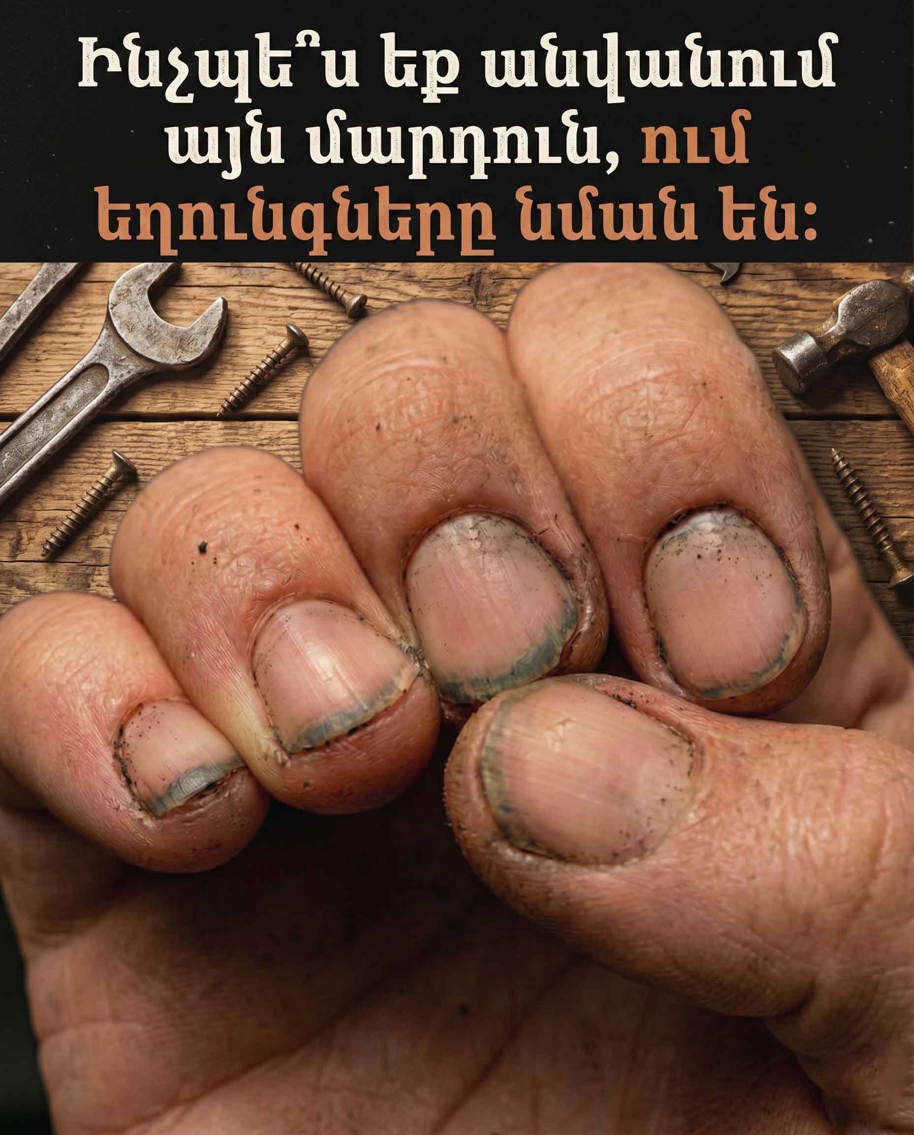 🧐 ԻՆՉ Է ՊԱՏՄՈՒՄ ՄԱՐԴՈՒ ՄԱՍԻՆ ՆՐԱ ՁԵՌՔԵՐԻ ՏԵՍՔԸ. ԱՄԵՆԱԿԱՐԵՎՈՐ ԴԱՍԸ, ՈՐ ՊԵՏՔ Է ՀԻՇԵԼ 🧐