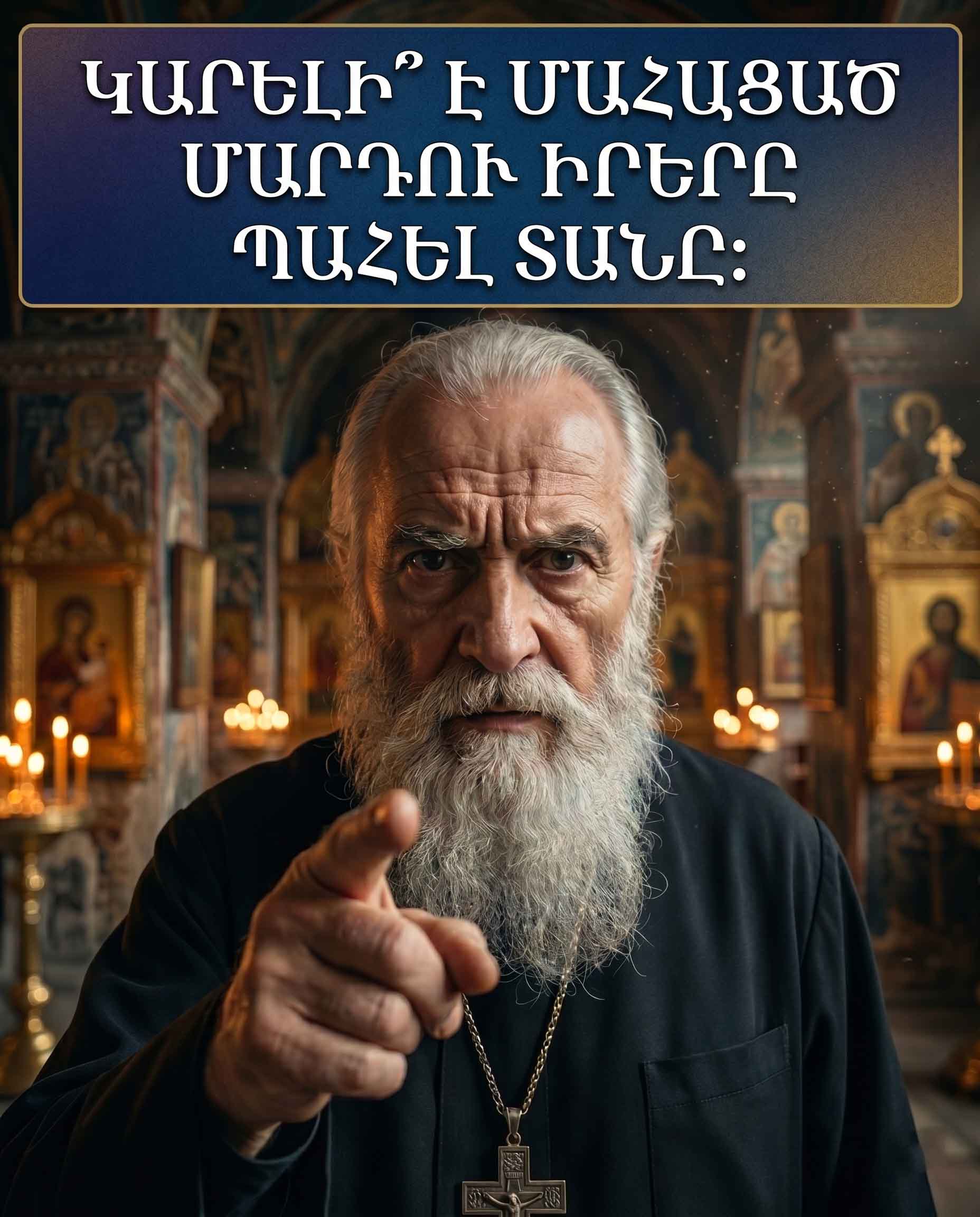 😱 ԿԱՐԵԼԻ՞ Է ԱՐԴՅՈՔ ՕԳՏԱԳՈՐԾԵԼ ԿՅԱՆՔԻՑ ՀԵՌԱՑԱԾԻ ԻՐԵՐՆ ՈՒ ՔՆԵԼ ՆՐԱ ՄԱՀՃԱԿԱԼԻՆ