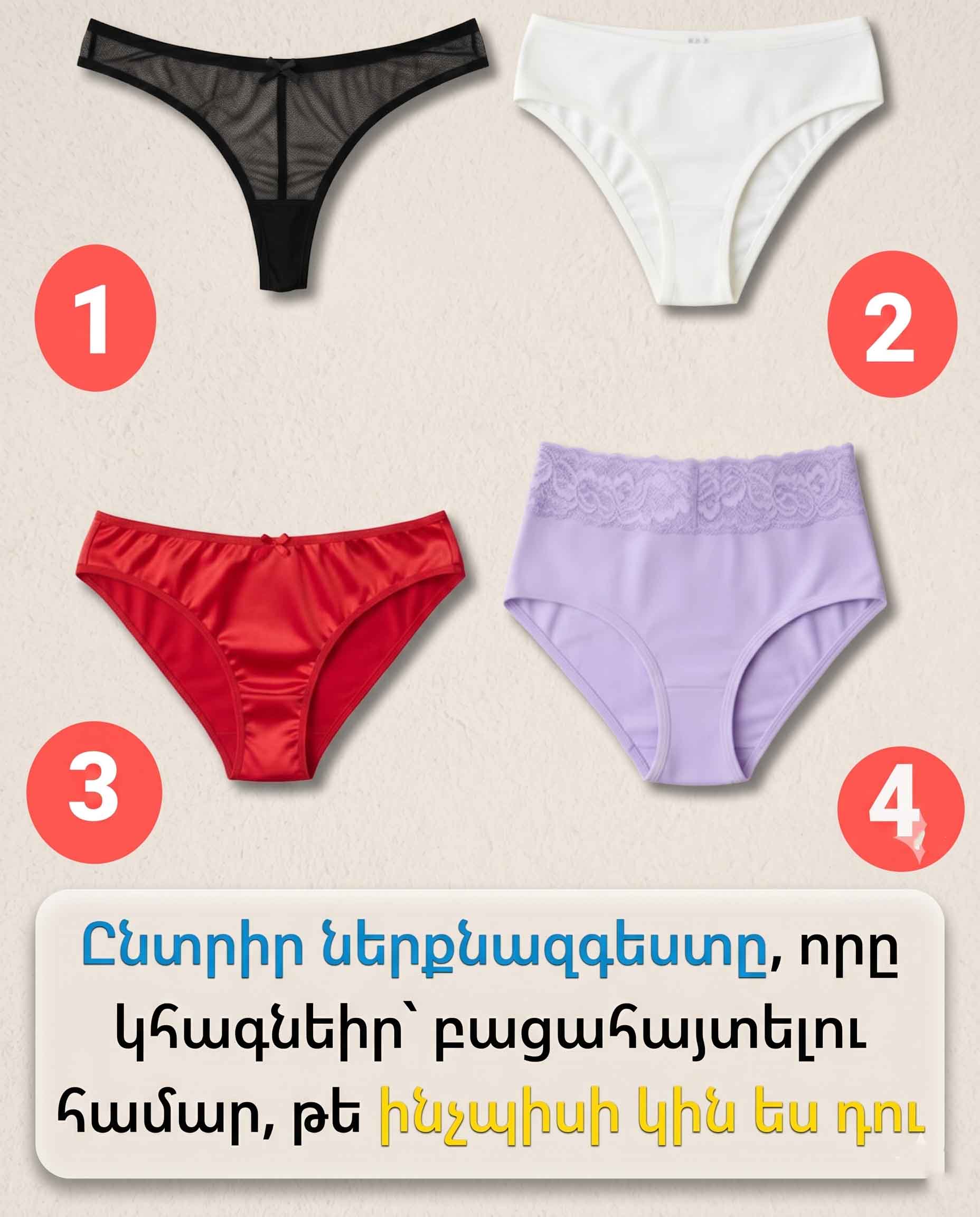 ✨ ԸՆՏՐԵՔ ՁԵՐ ՆԱԽԸՆՏՐԱԾ ՆԵՐՔՆԱԶԳԵՍՏՆ ՈՒ ԲԱՑԱՀԱՅՏԵՔ, ԹԵ ԻՆՉՊԻՍԻ ԿԻՆ ԵՔ ԴՈՒՔ ✨