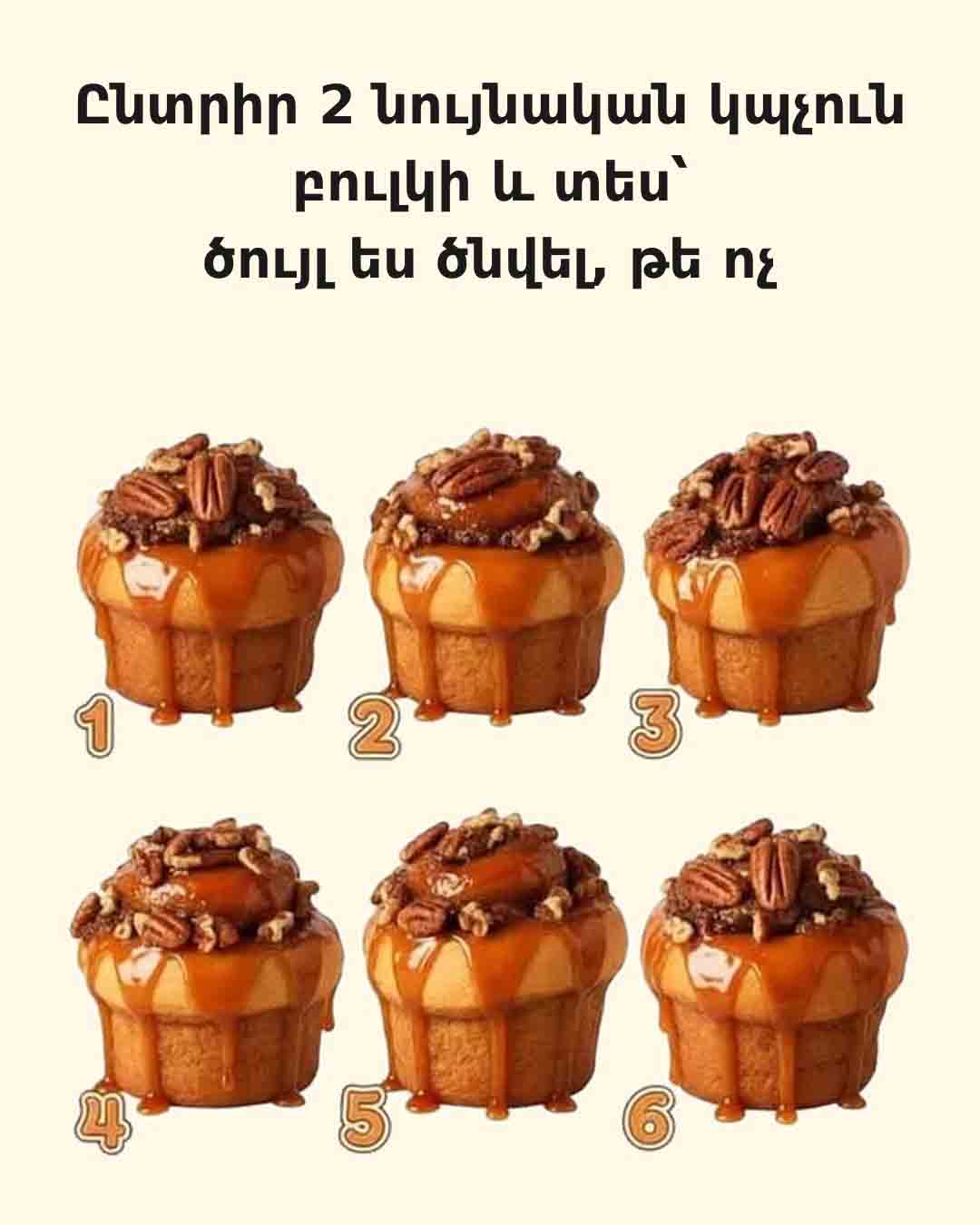 Ընտրեք 2 քաղցր բուլկի 🍯 և պարզեք զարմանալի փաստեր ձեր մասին