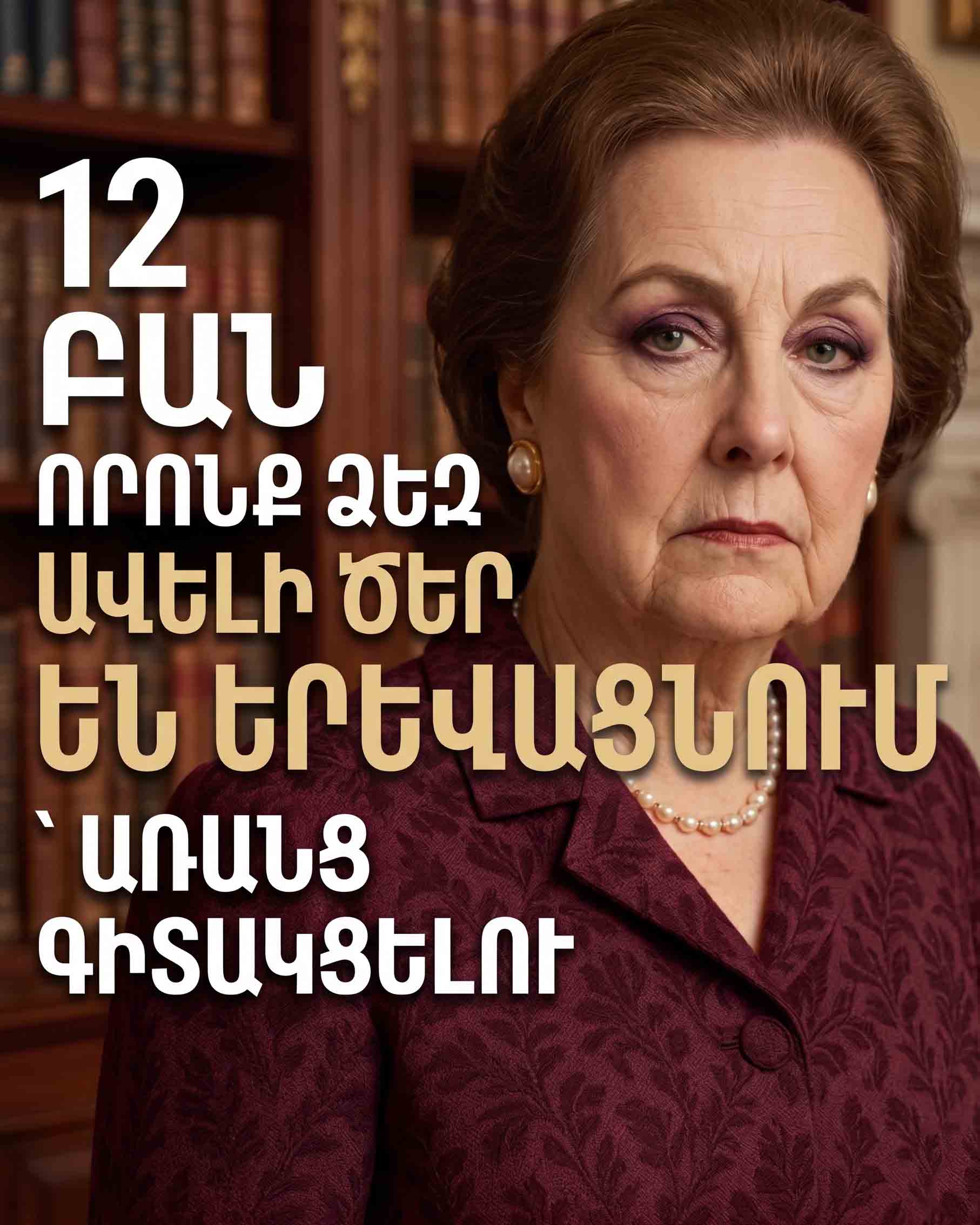 ✨ Աննկատ Սովորություններ, Որոնք Կարող Են Մեծացնել Ձեզ ✨