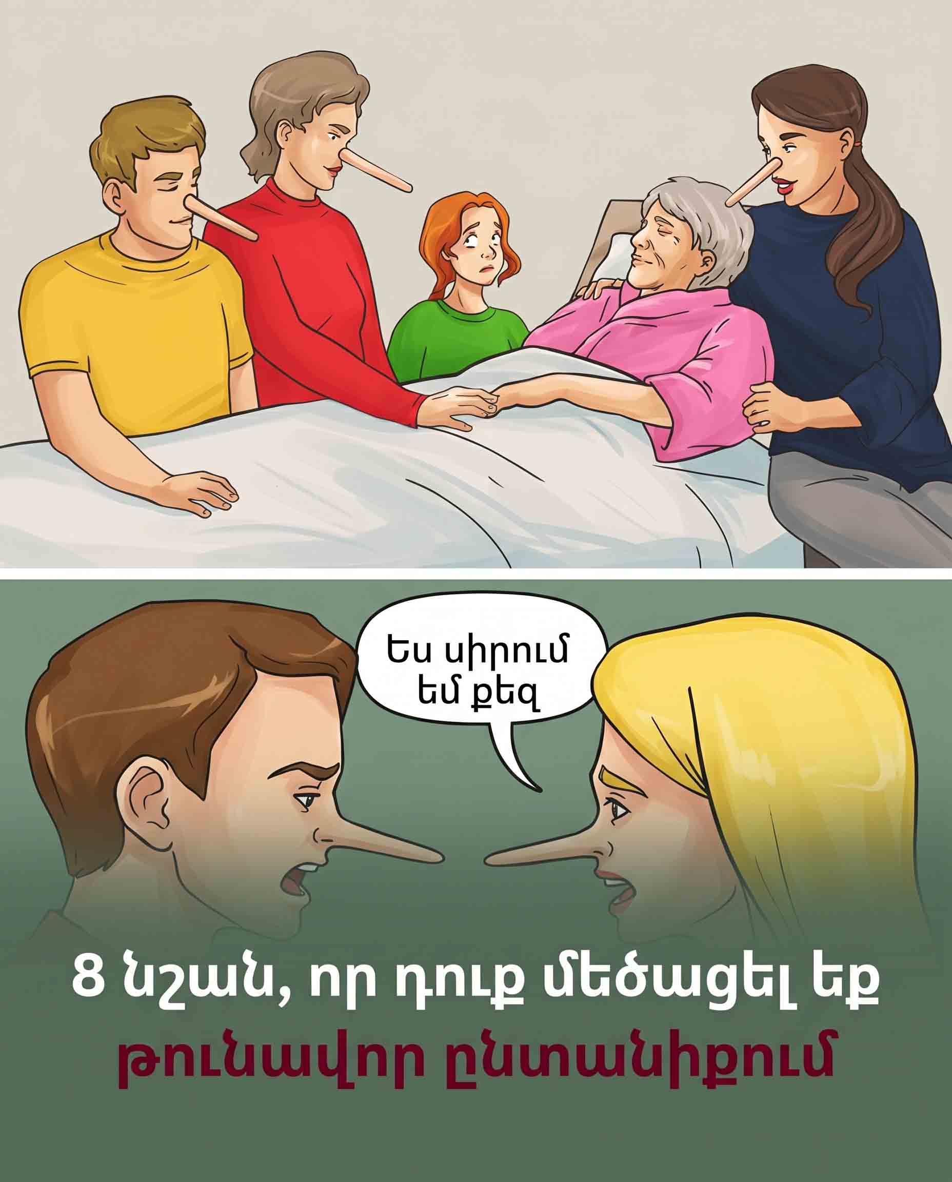 🚩 ՆՇԱՆՆԵՐ, ՈՐ ՄԵԾԱՑԵԼ ԵՔ ԹՈՒՆԱՎՈՐ ԸՆՏԱՆԻՔՈՒՄ &mdash; ԹՈՒՆԱՎՈՐ ԴԱՍՏԻԱՐԱԿՈՒԹՅԱՆ ԹԱՔՆՎԱԾ ԱԶԴԵՑՈՒԹՅՈՒՆԸ 🚩