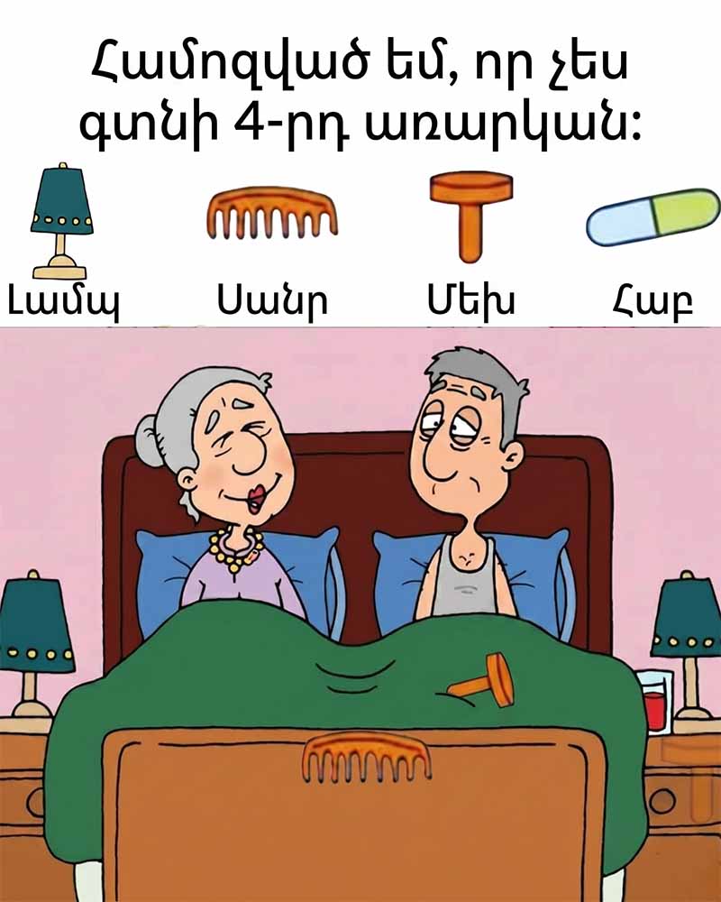 🧠 ԳՏԵՔ ԼԱՄՊԸ, ՍԱՆՐԸ, ՄԵԽՆ ՈՒ ԴԵՂԱՀԱԲԸ. ԱՅՍ ԳԼՈՒԽԿՈՏՐՈՒԿԸ ԿՍՏՈՒԳԻ ՁԵՐ ՈՒՇԱԴՐՈՒԹՅՈՒՆԸ 👁️