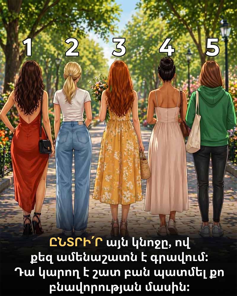 👗 ԻՆՉ ԿՊԱՏՄԻ ՁԵՐ ԲՆԱՎՈՐՈՒԹՅԱՆ ԵՎ ՀԱՐԱԲԵՐՈՒԹՅՈՒՆՆԵՐԻ ՄԱՍԻՆ ԸՆՏՐՎԱԾ ԿԱՆԱՑԻ ԿԵՐՊԱՐԱՆՔԸ 💃