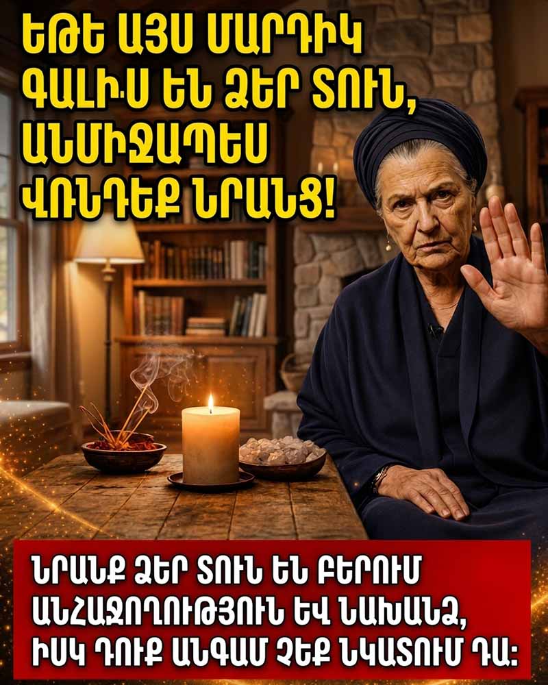 🏠 ԶԳՈՒՇԱՑԵ՛Ք. 5 ՏԵՍԱԿԻ ՄԱՐԴԻԿ, ՈՐՈՆՑ ՊԵՏՔ Է ՀԵՌՈՒ ՊԱՀԵԼ ՏՆԻՑ՝ ՎԱՏ ԷՆԵՐԳԻԱՅԻՑ ՊԱՇՏՊԱՆՎԵԼՈՒ ՀԱՄԱՐ 🏠