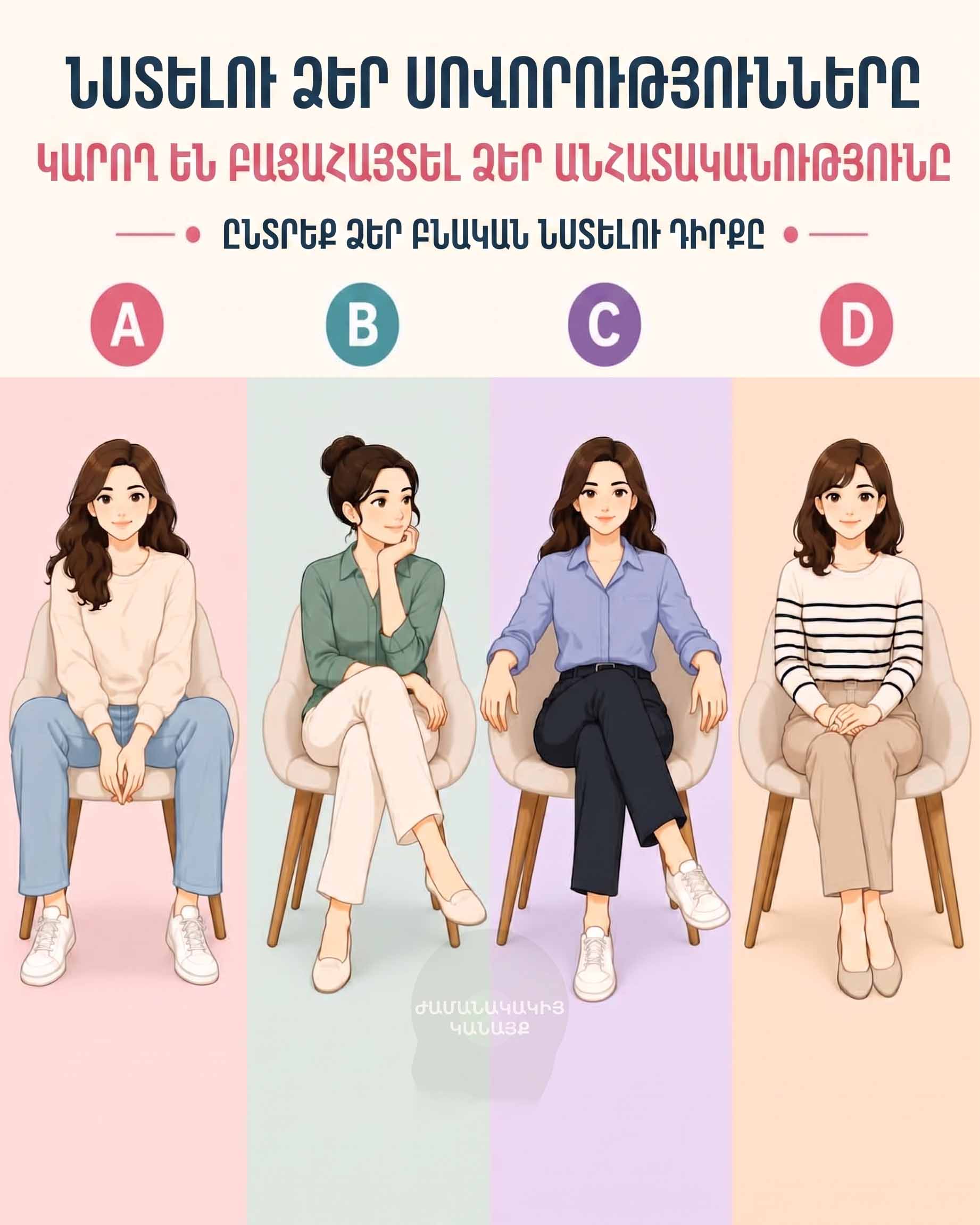 ՀՈԳԵԲԱՆԱԿԱՆ ԹԵՍՏ․ ԱՅՆ, ԹԵ ԻՆՉՊԵՍ ԵՔ ՆՍՏՈՒՄ, ԿԲԱՑԱՀԱՅՏԻ ՁԵՐ ԲՆԱՎՈՐՈՒԹՅԱՆ ԱՄԵՆԱԽՈՐԸ ԵՎ ԱՄԵՆԱԹԱՔՆՎԱԾ ԳԱՂՏՆԻՔՆԵՐԸ 😱👇