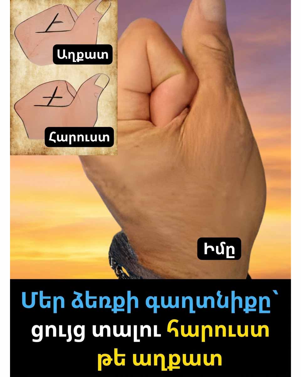 ✋ ՈՒՍՈՒՄՆԱՍԻՐԵՔ ՁԵՐ ԱՓԻ ԳԾԵՐԸ. ԴՐԱՆՔ ԲԱՑԱՀԱՅՏՈՒՄ ԵՆ ԱՊԱԳԱՅԻ ԵՎ ՃԱԿԱՏԱԳՐԻ ԱՄԵՆԱՄԵԾ ԳԱՂՏՆԻՔՆԵՐԸ 🔮