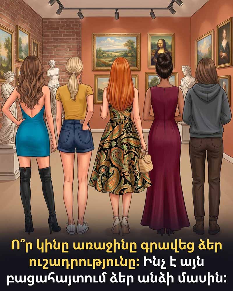 🤔 Ո՞Ր ԿԻՆՆ ԱՌԱՋԻՆԸ ԳՐԱՎԵՑ ՁԵՐ ՈՒՇԱԴՐՈՒԹՅՈՒՆԸ. ԻՆՉ Է ՊԱՏՄՈՒՄ ԱՅՍ ԸՆՏՐՈՒԹՅՈՒՆԸ ՁԵՐ ԹԱՔՆՎԱԾ ԷՈՒԹՅԱՆ ՄԱՍԻՆ 🧐