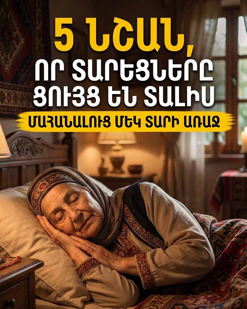 🛑 ԾԵՐԱՑՄԱՆ 5 ՆՇԱՆ. ԱՆՆԿԱՏ ՆԱԽԱԶԳՈՒՇԱՑՈՒՄՆԵՐ, ՈՐՈՆՔ ԻՐԱՎՈՒՆՔ ՉՈՒՆԵՔ ԱՆՏԵՍԵԼՈՒ 🛑