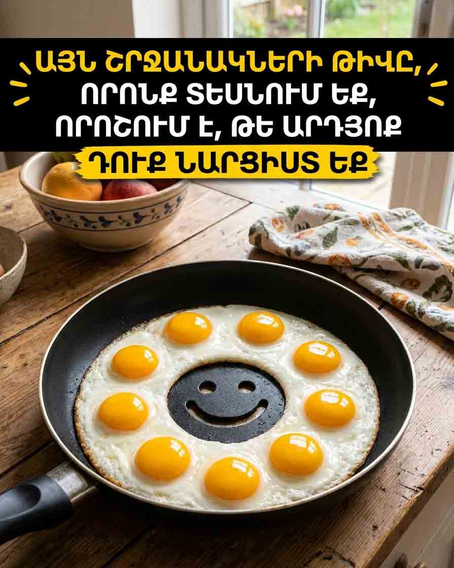 🔴 ՔԱՆԻ՞ ՇՐՋԱՆ ԵՔ ՏԵՍՆՈՒՄ. ԶՎԱՐՃԱԼԻ ՎԻԶՈՒԱԼ ԳԼԽԱԿՈՏՐՈՒԿ, ՈՐԸ ԿՍՏՈՒԳԻ ՁԵՐ ՈՒՇԱԴՐՈՒԹՅՈՒՆԸ 🔴